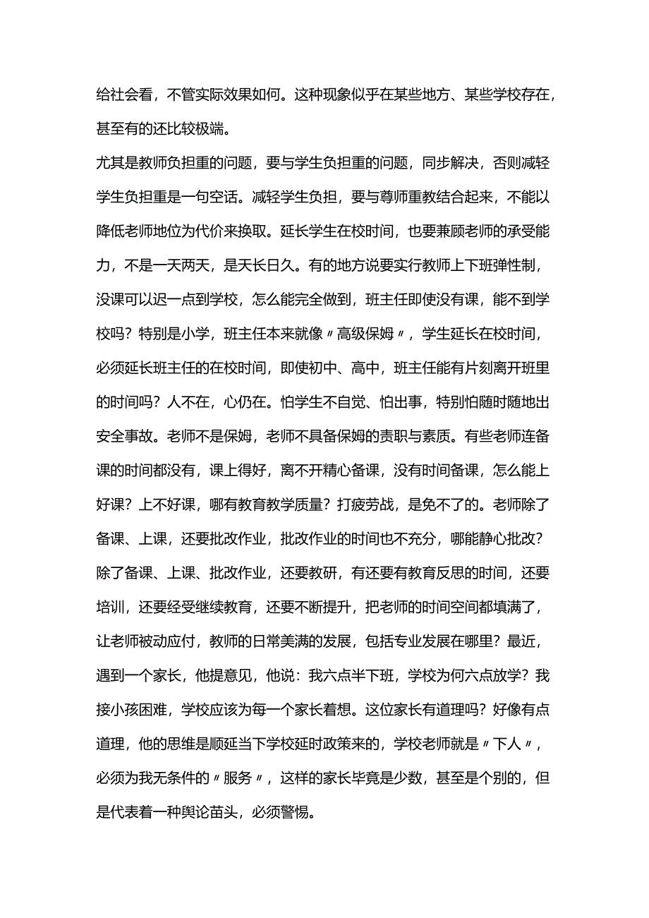 柳袁照：双减形势下的教师负重前行.docx_第3页