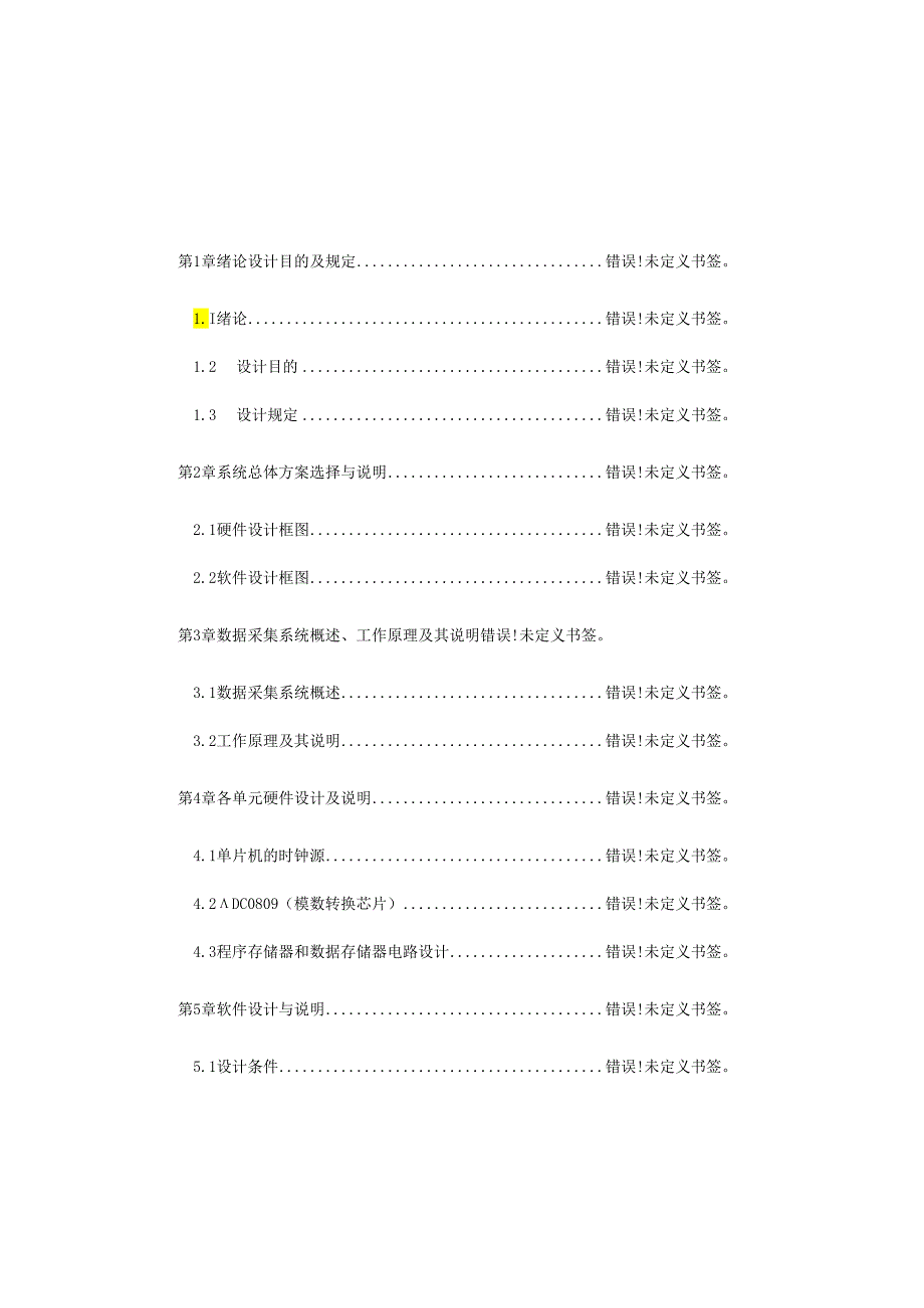 多路数据采集系统设计报告.docx_第1页