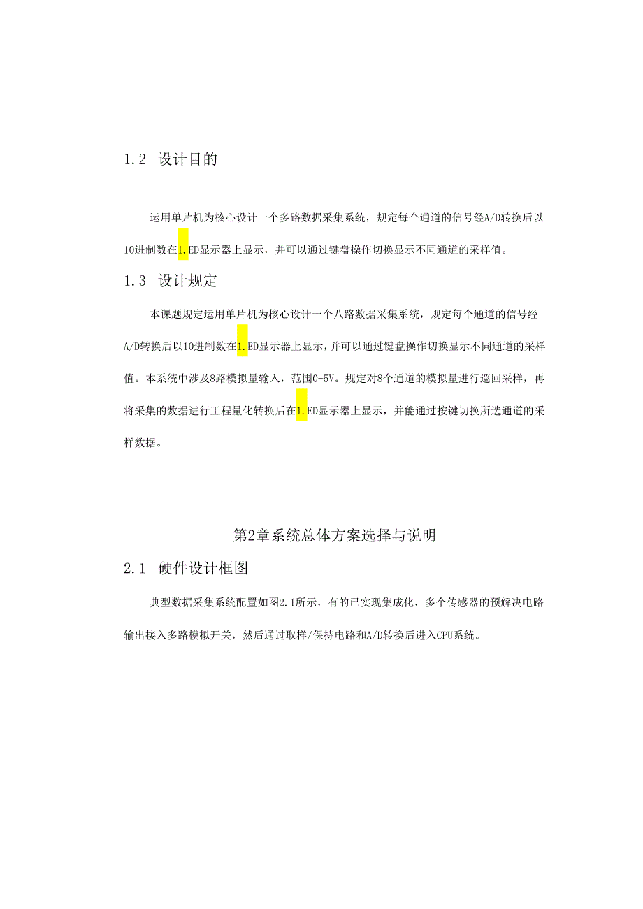 多路数据采集系统设计报告.docx_第3页