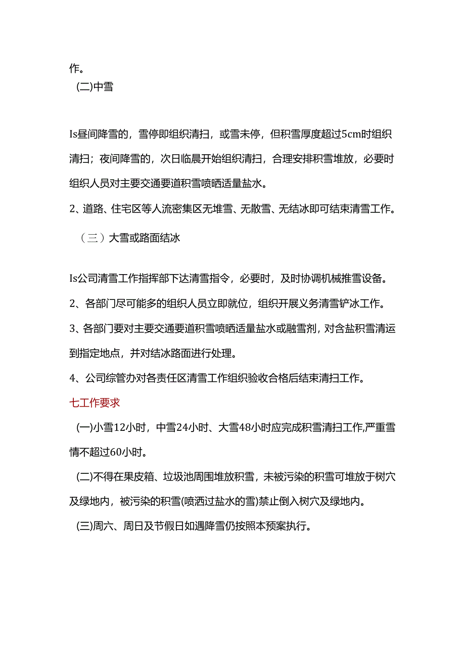 物业公司除雪应急预案.docx_第2页