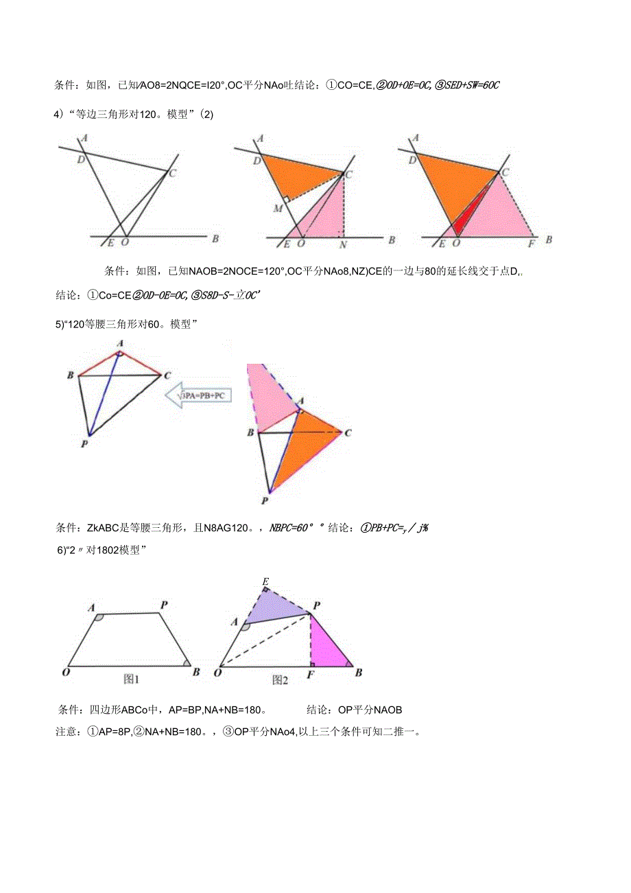 17 全等与相似模型-对角互补模型（学生版）.docx_第2页