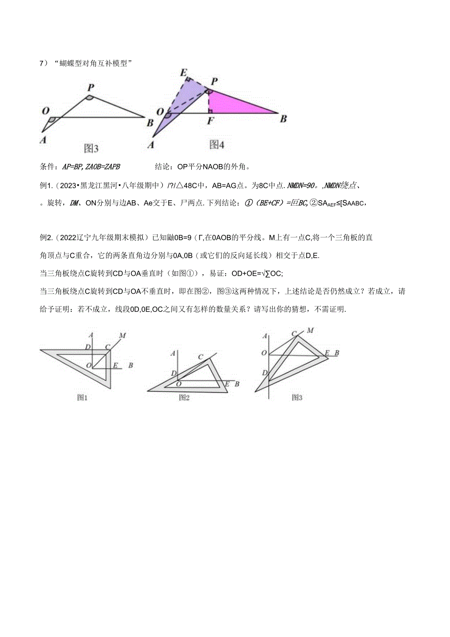 17 全等与相似模型-对角互补模型（学生版）.docx_第3页