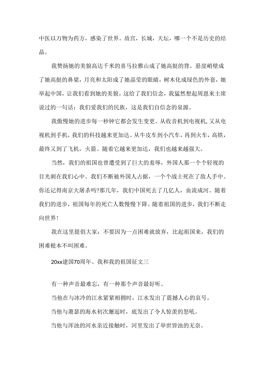 20xx建国70周年、我和我的祖国征文.docx_第3页