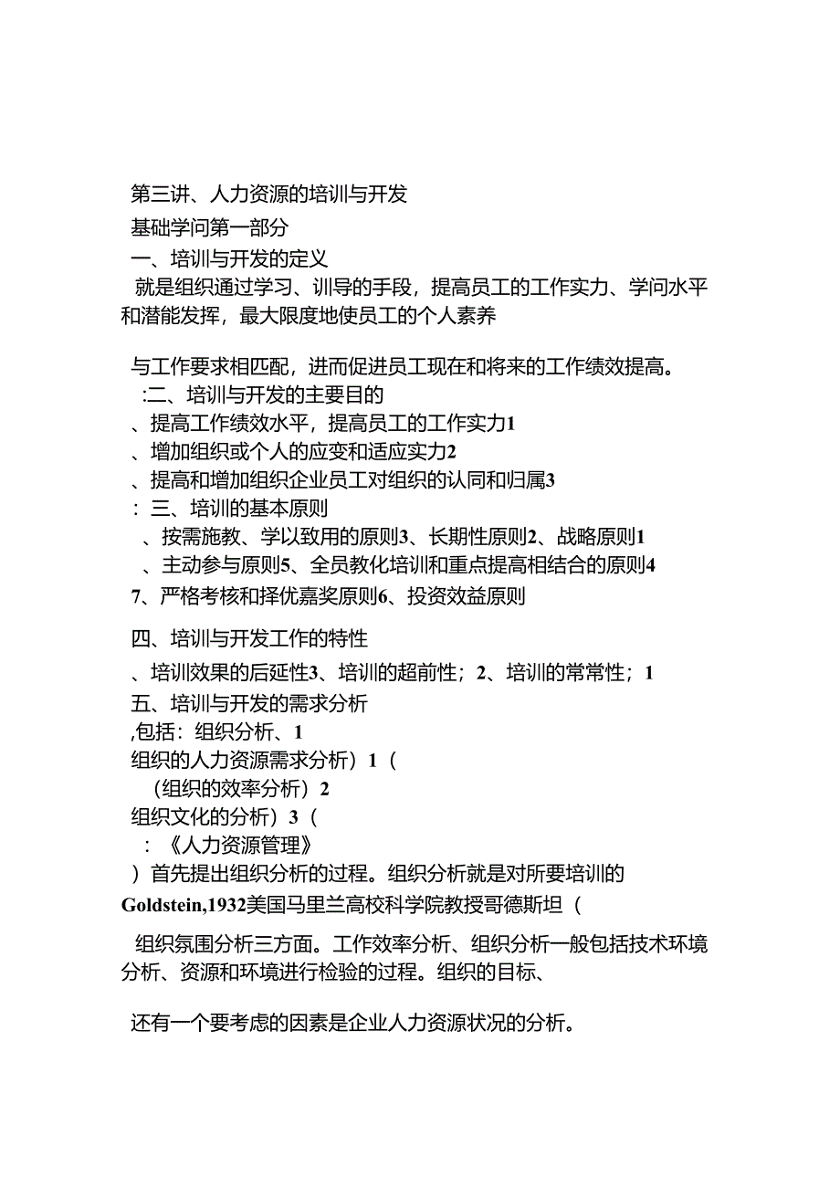 3.人力资源管理师-第三讲-人力资源的培训与开发.docx_第1页