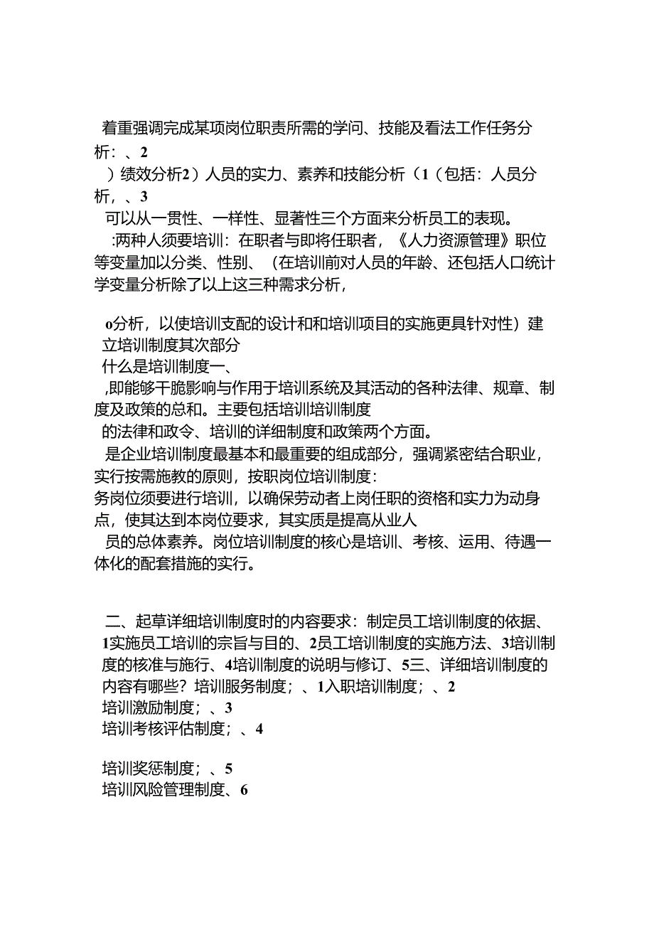 3.人力资源管理师-第三讲-人力资源的培训与开发.docx_第2页