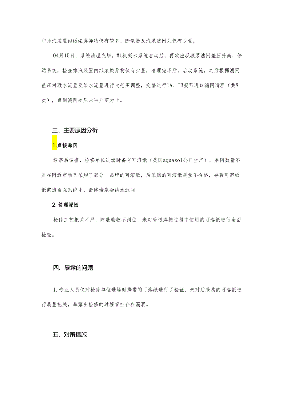 大修后凝泵入口滤网堵交替清理8次很多电厂都发生过学习一下！.docx_第3页