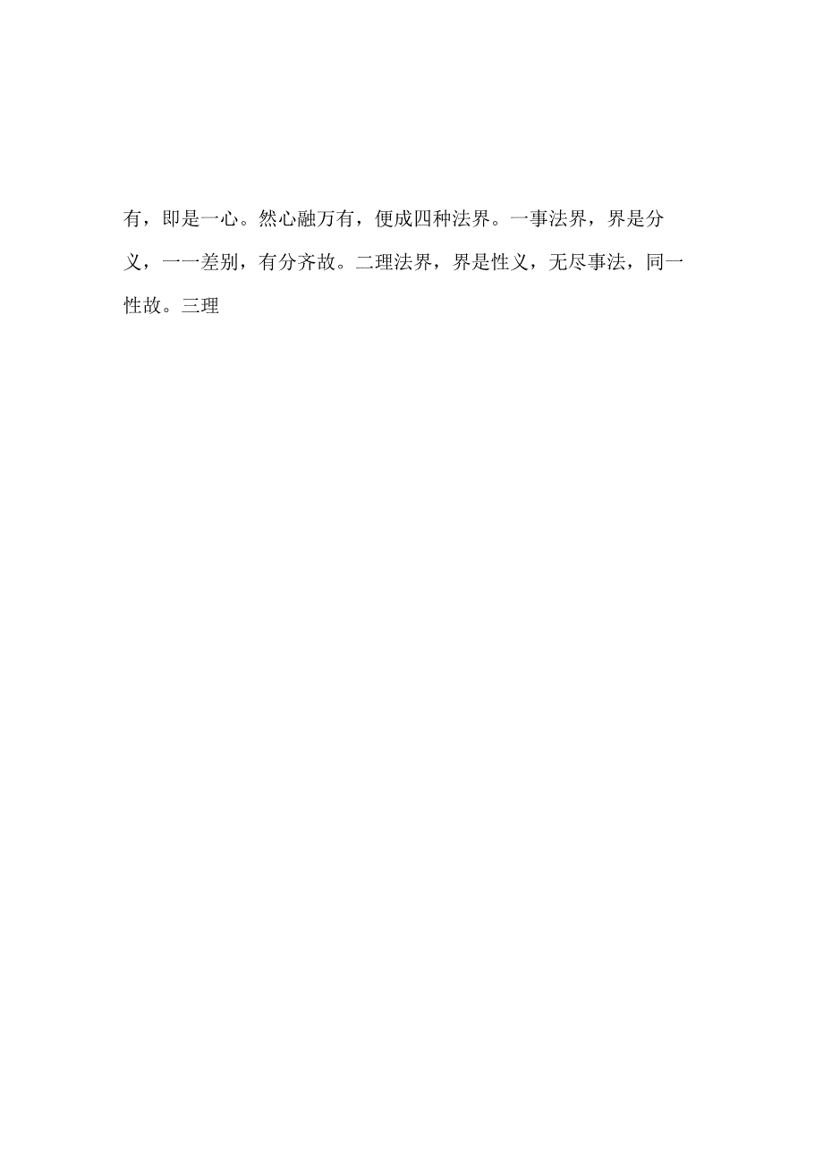 湖南大学2024硕士研究生招生考试初试试题（哲学合辑）.docx_第3页