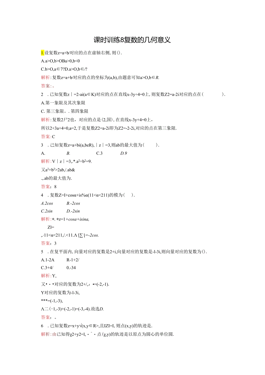 3.1.2 复数的几何意义.docx_第1页