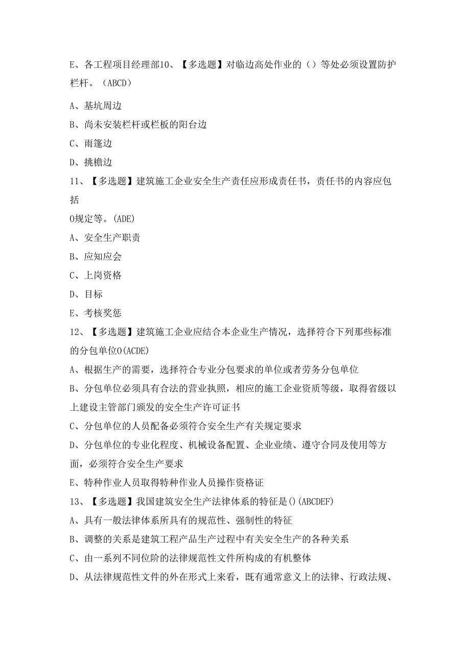 2024年河北省安全员A证证模拟考试题及答案.docx_第3页