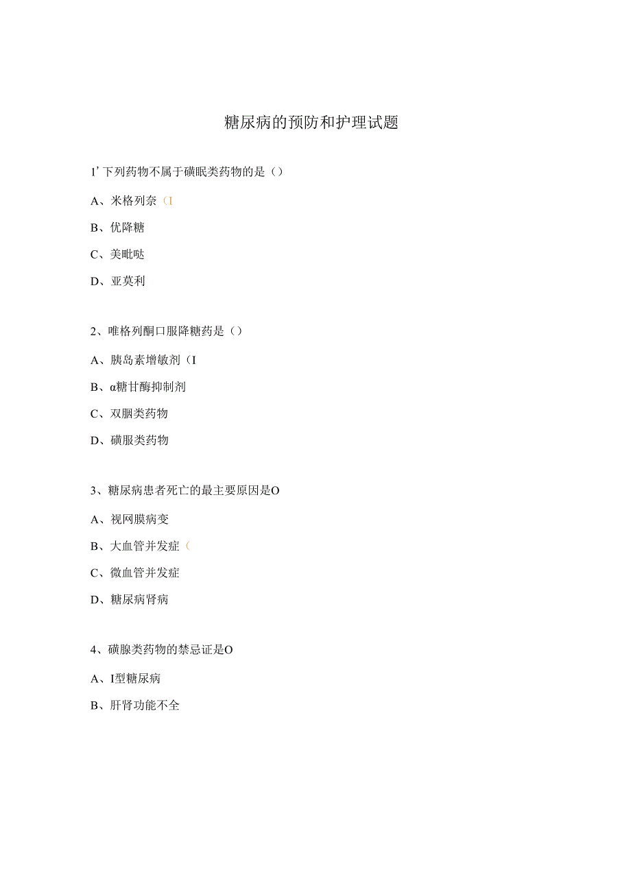 糖尿病的预防和护理试题.docx_第1页