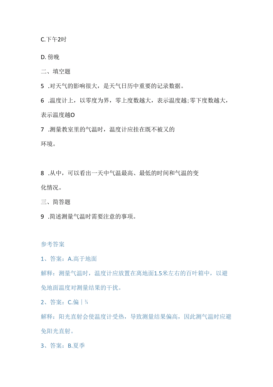 大象版（2017）科学三年级上册《测量气温》课堂练习及答案（附知识点）.docx_第2页