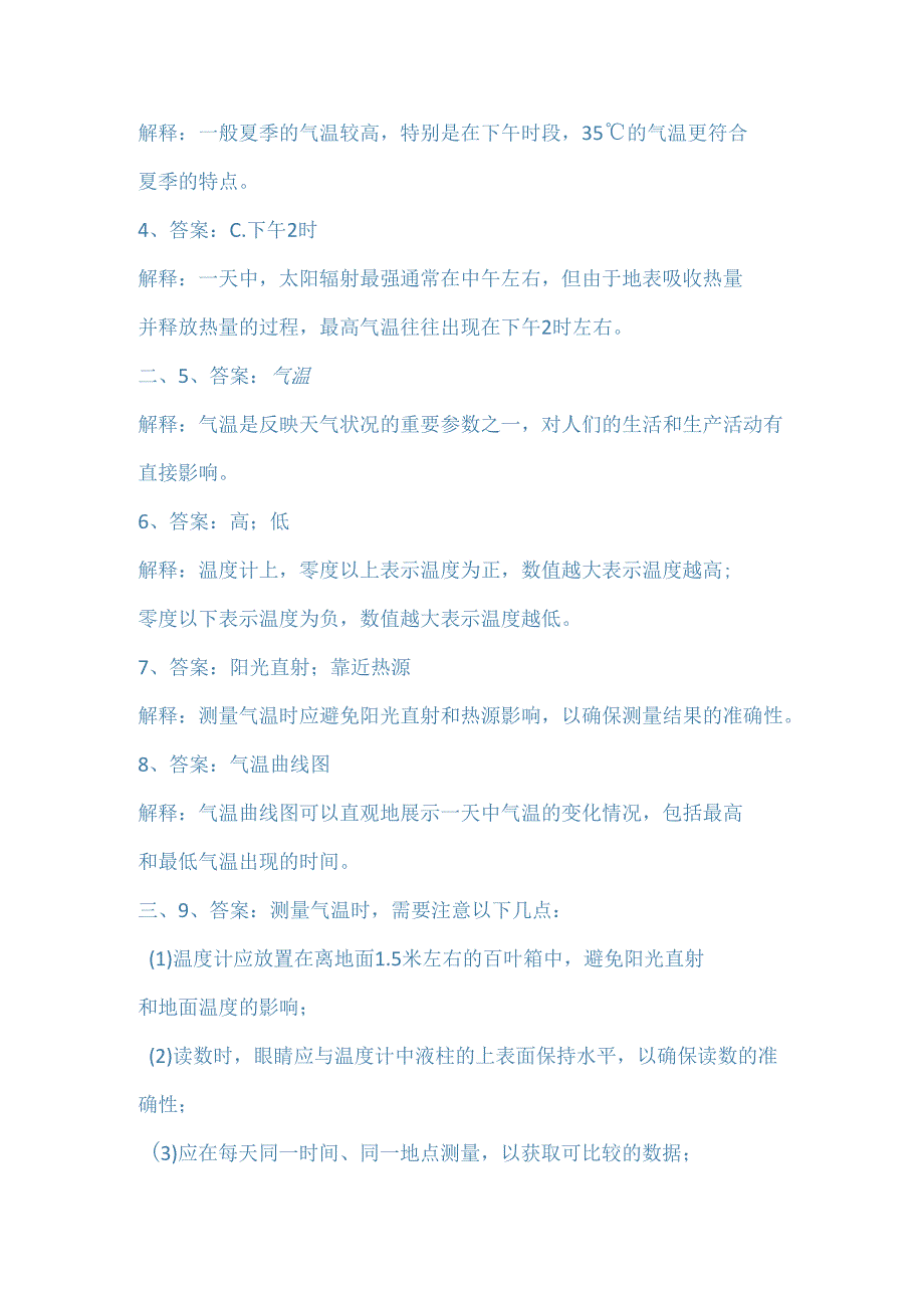 大象版（2017）科学三年级上册《测量气温》课堂练习及答案（附知识点）.docx_第3页