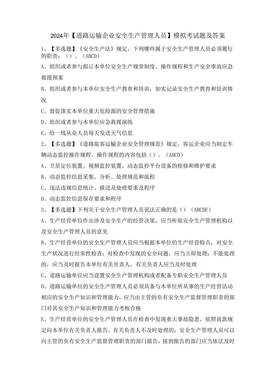 2024年【道路运输企业安全生产管理人员】模拟考试题及答案.docx_第1页