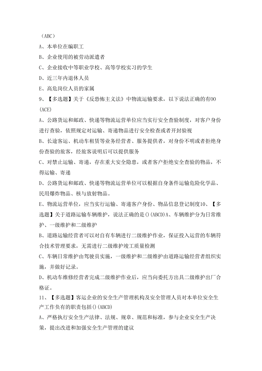 2024年【道路运输企业安全生产管理人员】模拟考试题及答案.docx_第3页