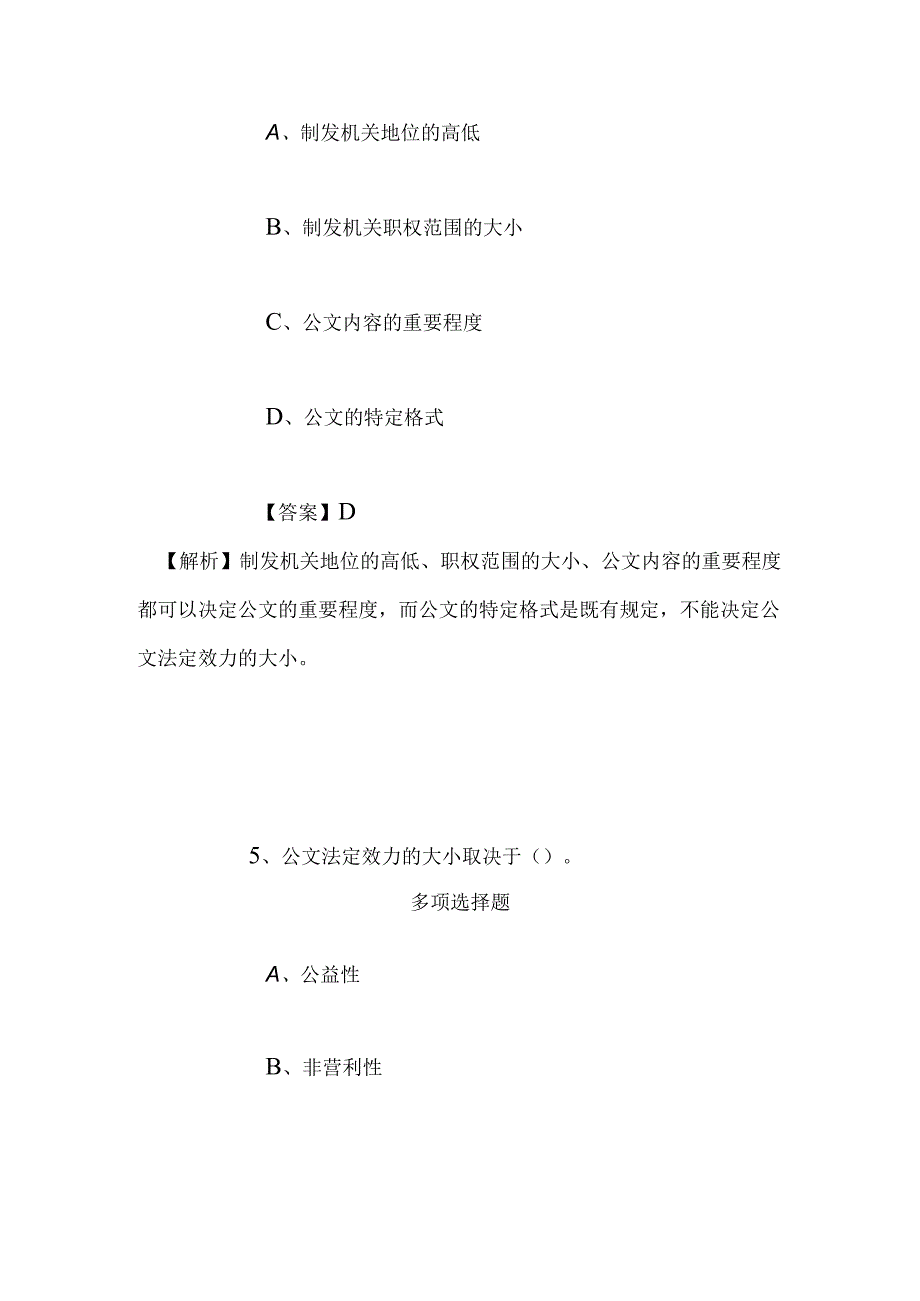 事业单位招聘考试复习资料-2019年盐城市大丰区福安公墓招聘模拟试题及答案解析.docx_第3页