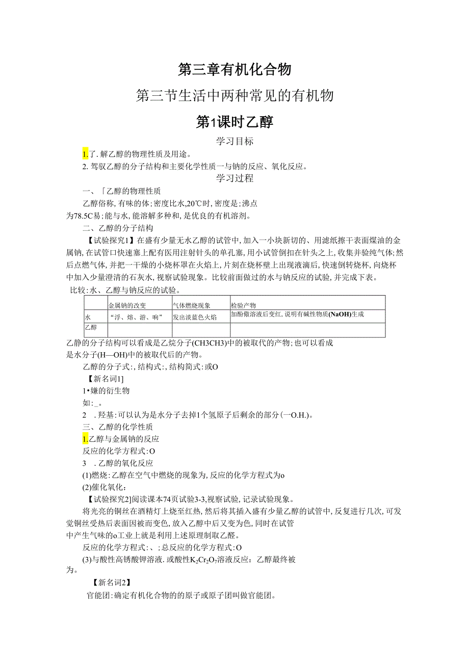 3.3.1学案设计.docx_第1页