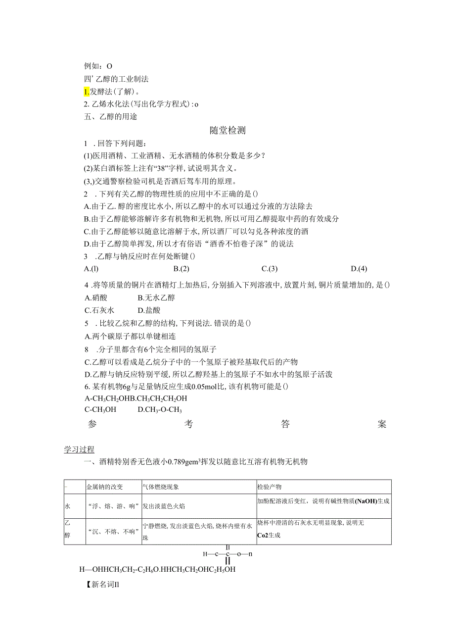 3.3.1学案设计.docx_第2页