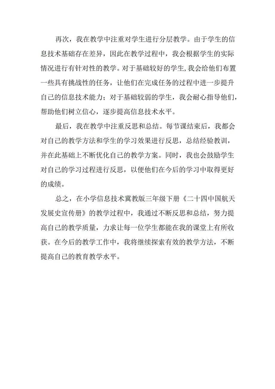 小学信息技术冀教版三年级下册《二十四 中国航天发展史宣传册》教学反思.docx_第2页