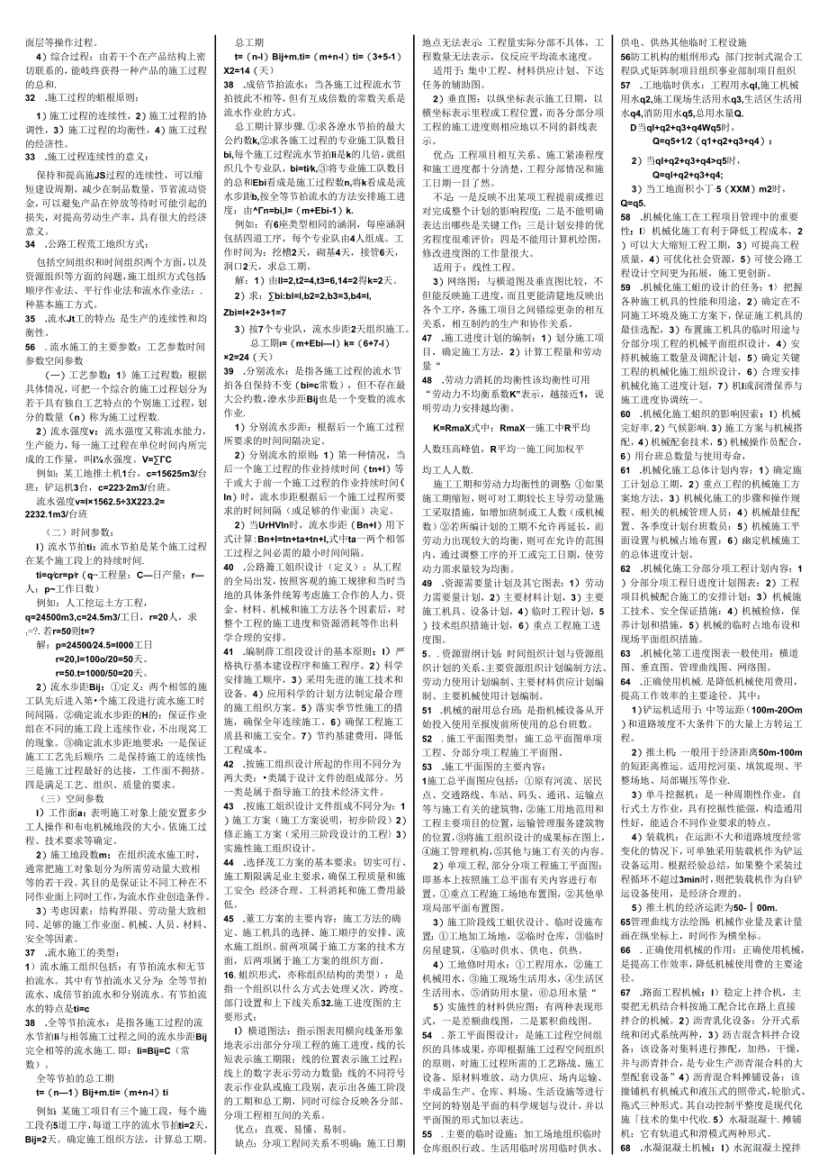 施工组织与概预算112+121.docx_第2页