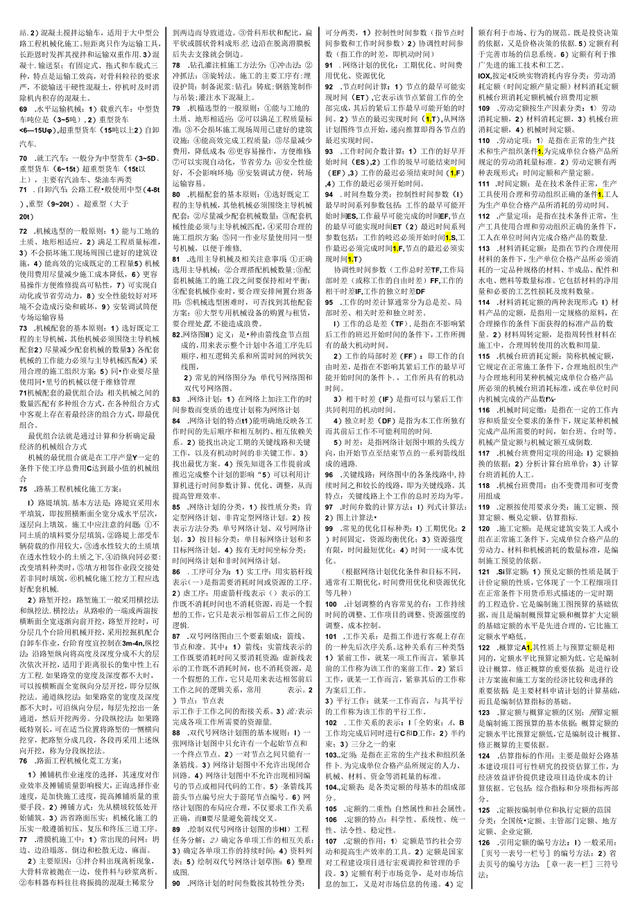 施工组织与概预算112+121.docx_第3页