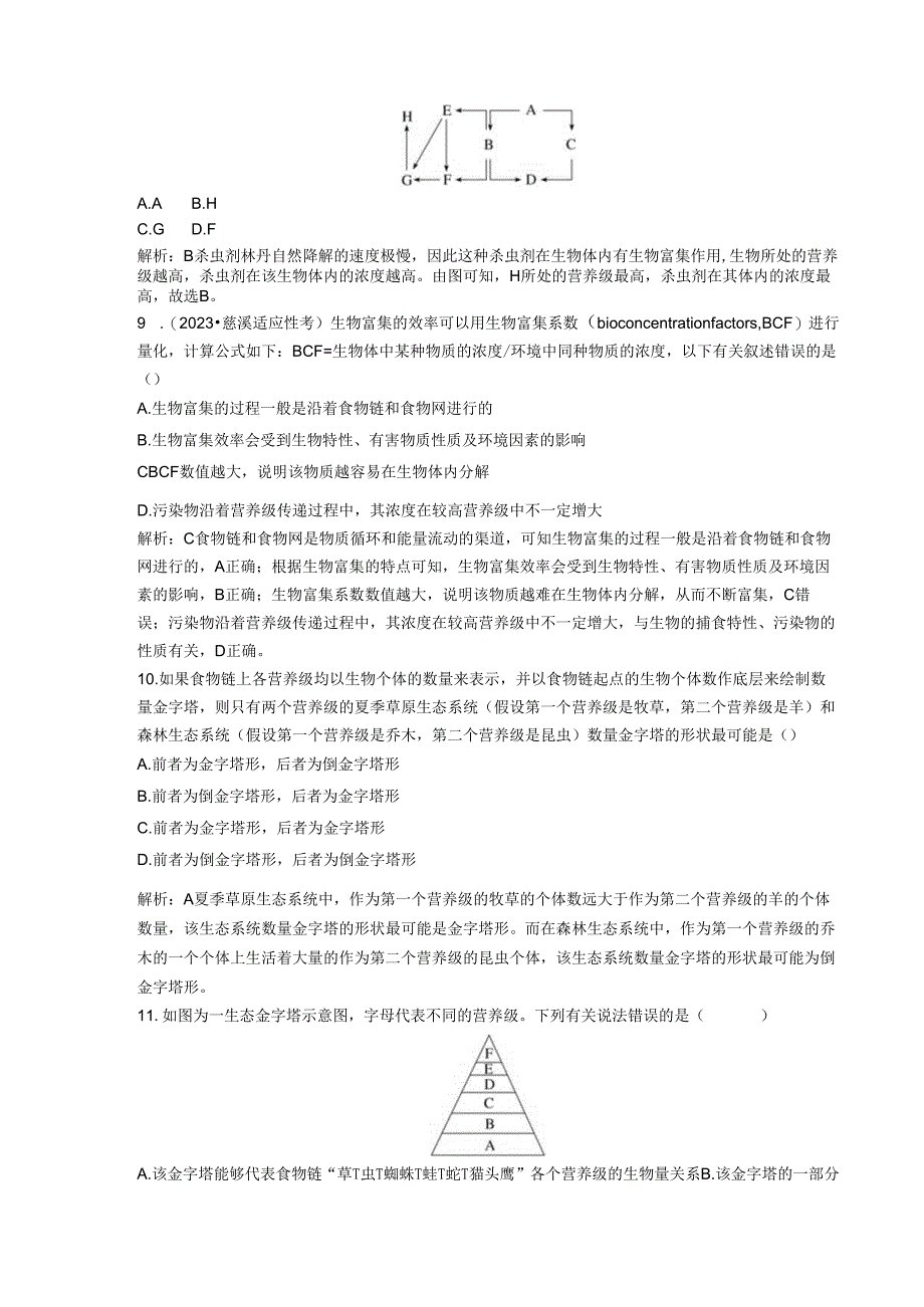 2023-2024学年浙科版选择性必修2 第三章第二节 食物链和食物网形成生态系统的营养结构 作业.docx_第3页