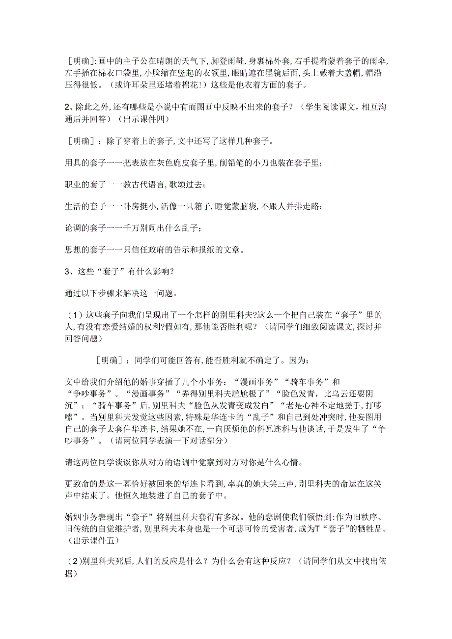 2_《装在套子里的人》教学设计.docx_第2页