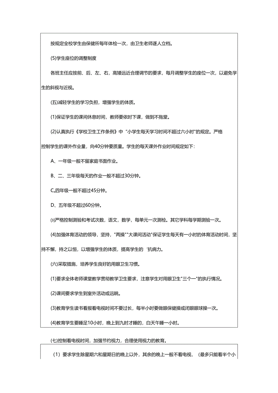 2024年学校预防近视工作总结.docx_第3页