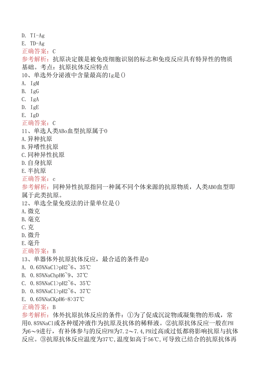 临床医学检验临床免疫技术：抗原抗体反应题库（强化练习）.docx_第3页