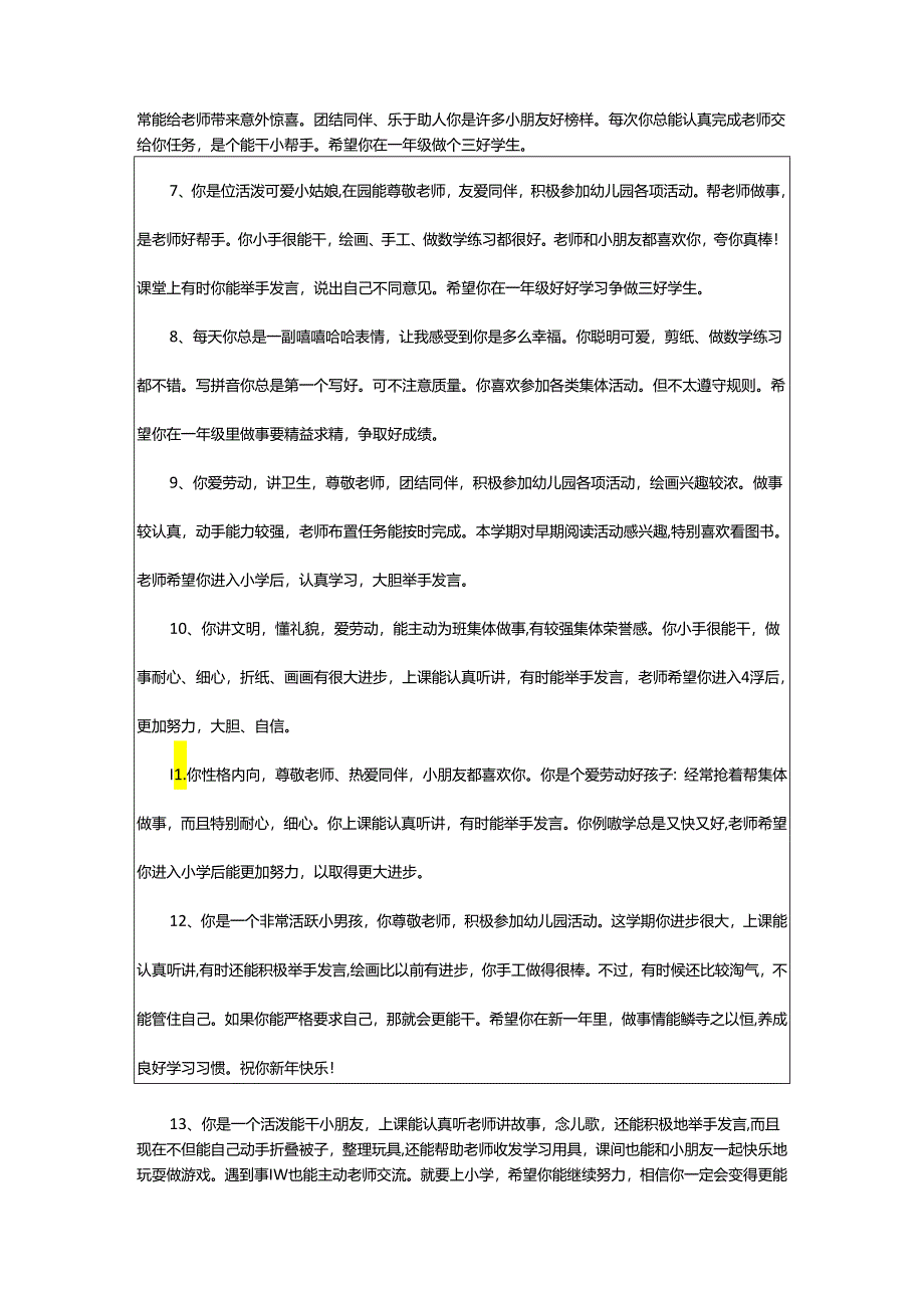 2024年学前班期末评语.docx_第2页