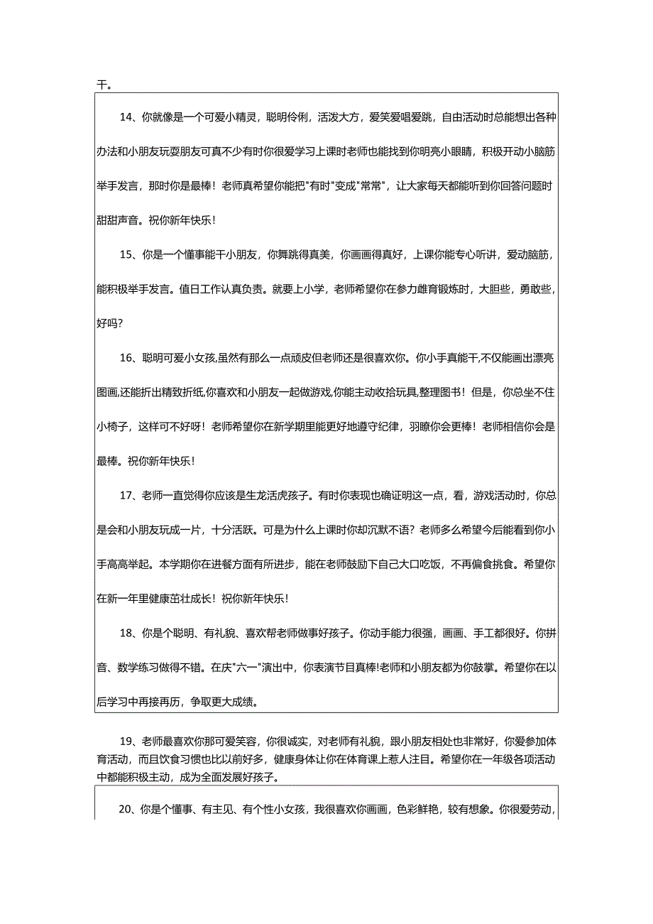 2024年学前班期末评语.docx_第3页