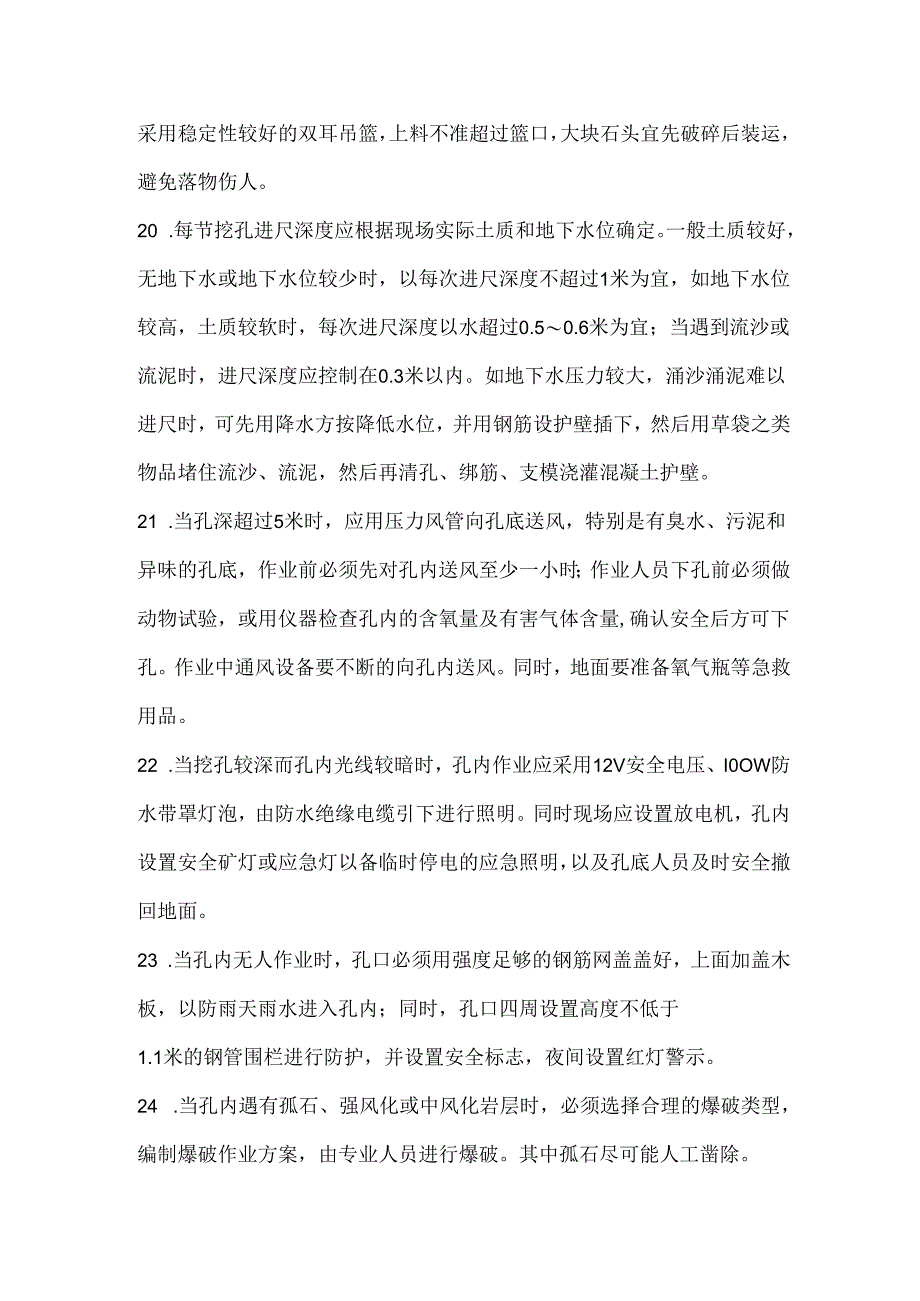 人工挖孔桩安全技术交底.docx_第3页