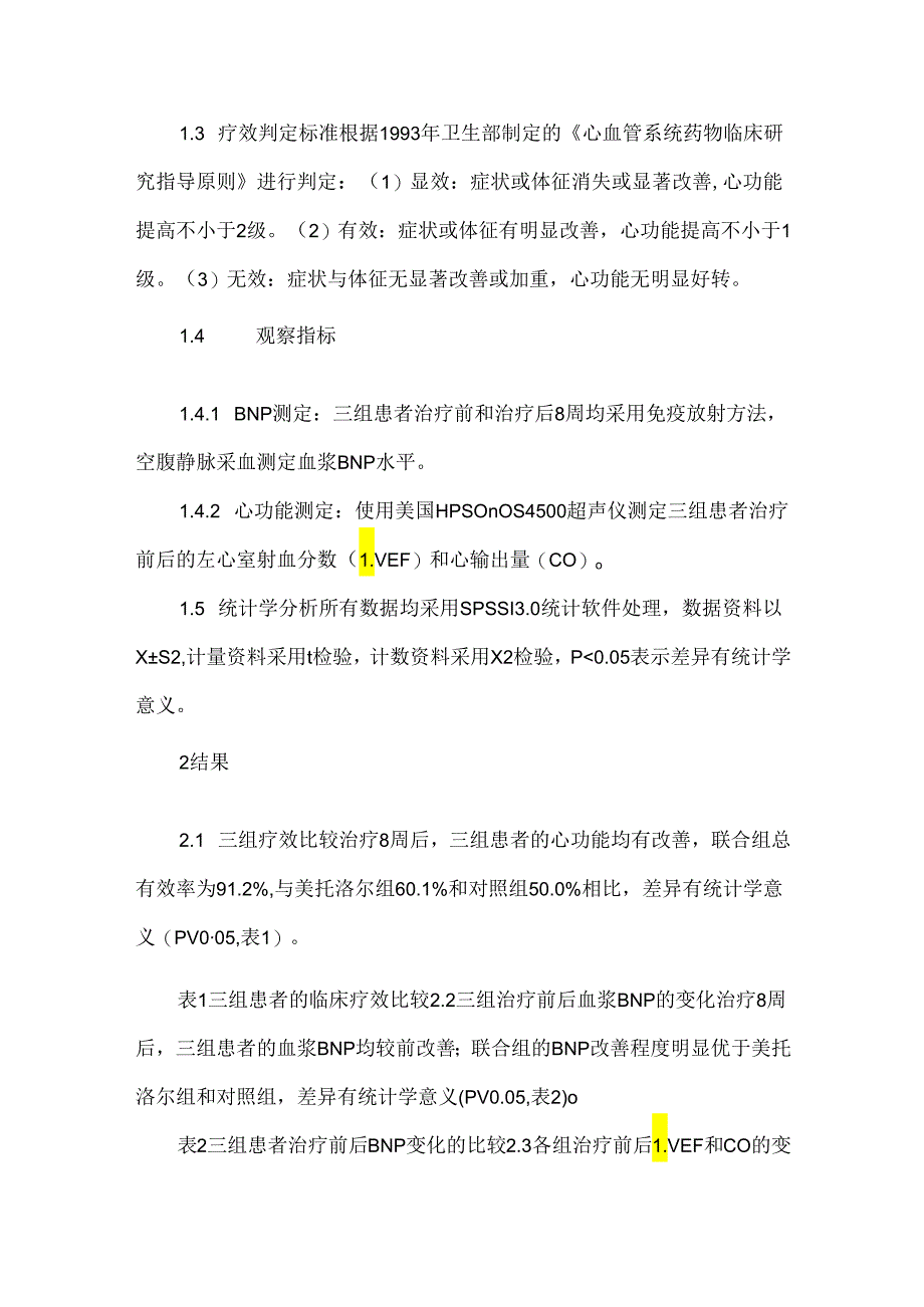 关于美托洛尔联合前列腺素E1对老年心力衰竭患者脑钠肽和左室功能.docx_第3页