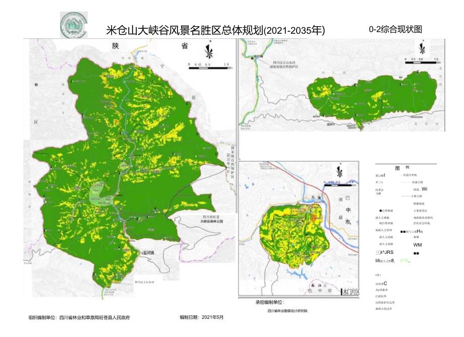 米仓山大峡谷风景名胜区总体规划（2021-2035年）文本图纸.docx_第3页