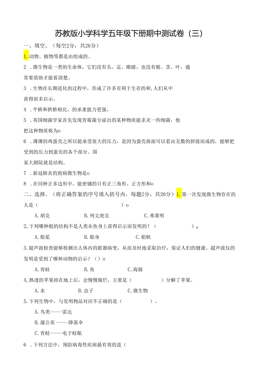 苏教版小学科学五年级下册期中测试卷(三)及答案.docx_第1页