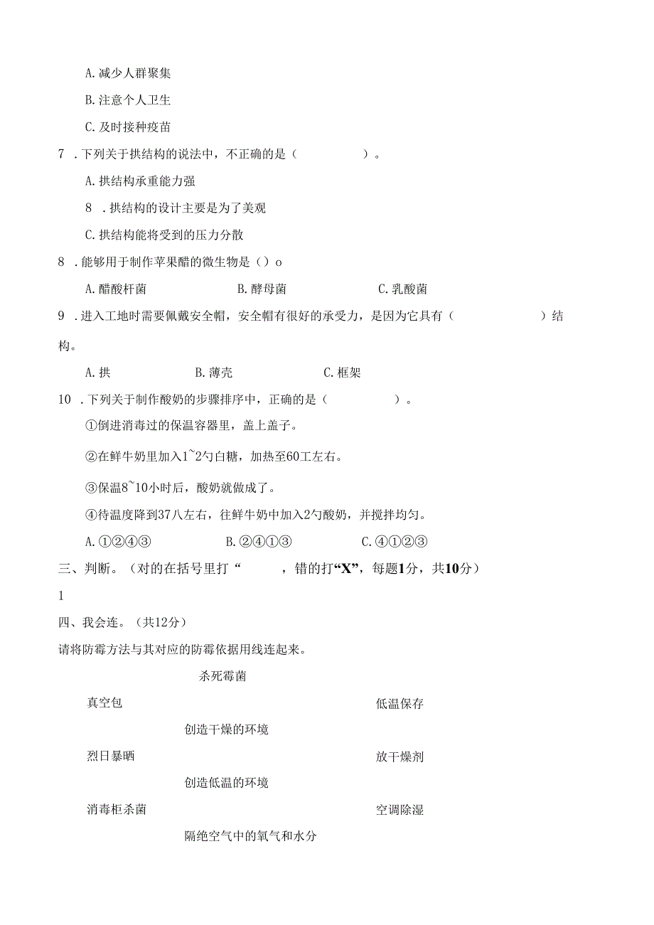 苏教版小学科学五年级下册期中测试卷(三)及答案.docx_第2页