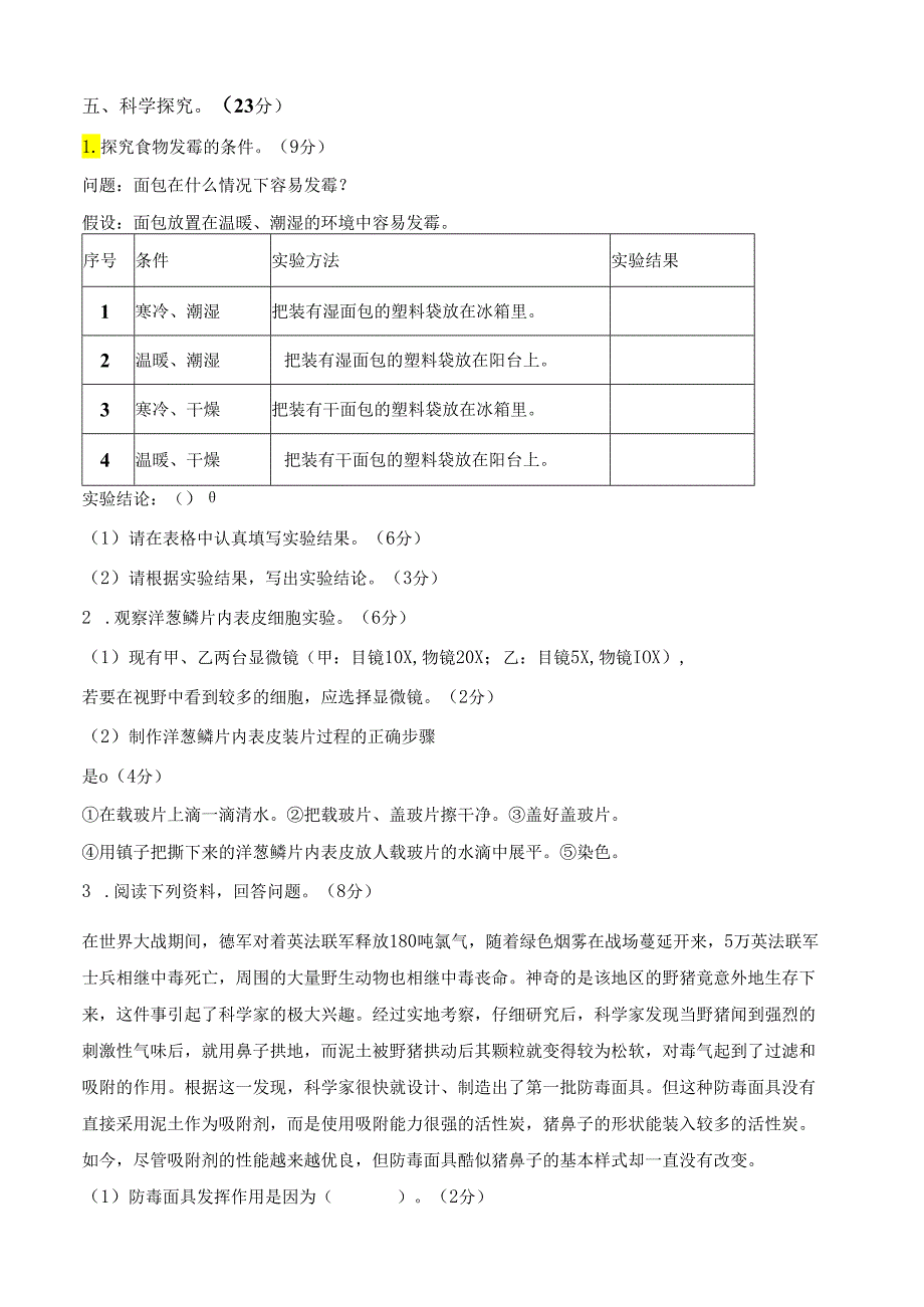 苏教版小学科学五年级下册期中测试卷(三)及答案.docx_第3页