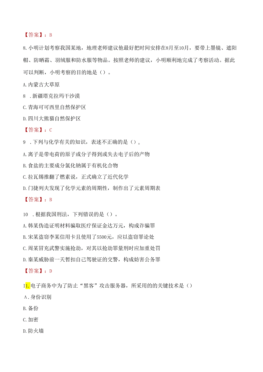 2022年盐城市东台市三仓镇招聘人员考试试题及答案.docx_第3页