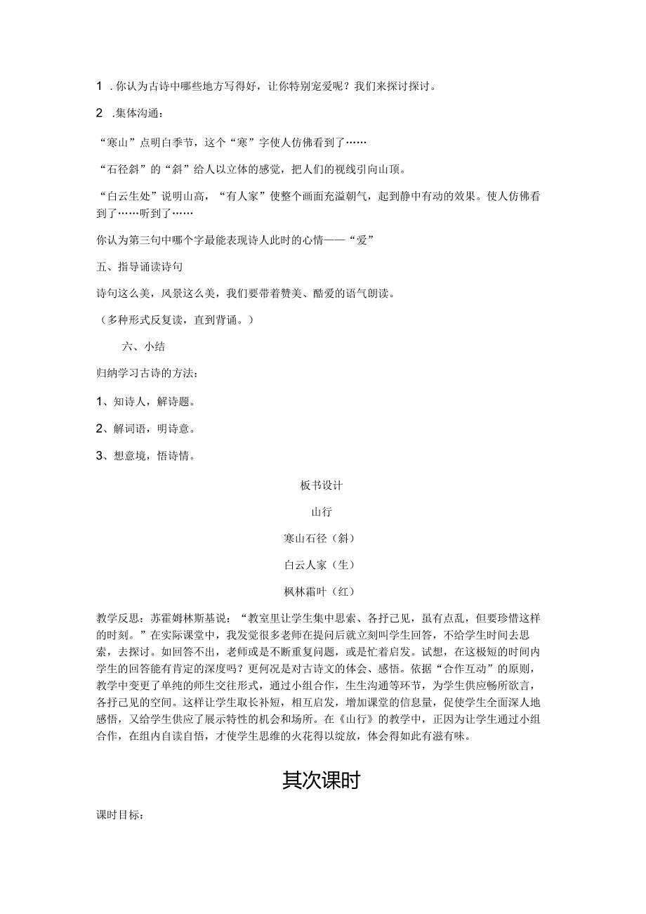 3 古诗两首.docx_第3页