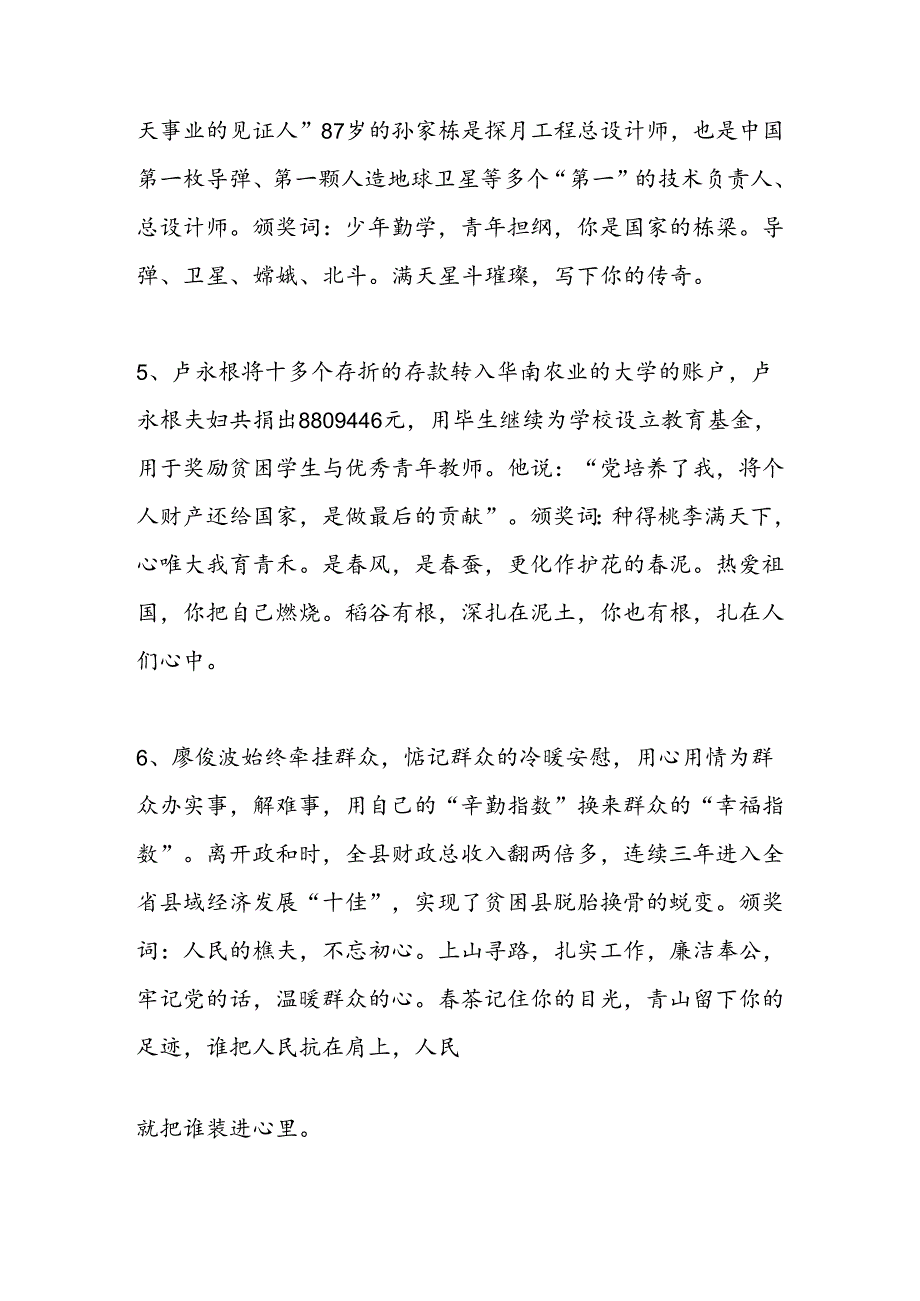 2022年时事人物素材.docx_第2页