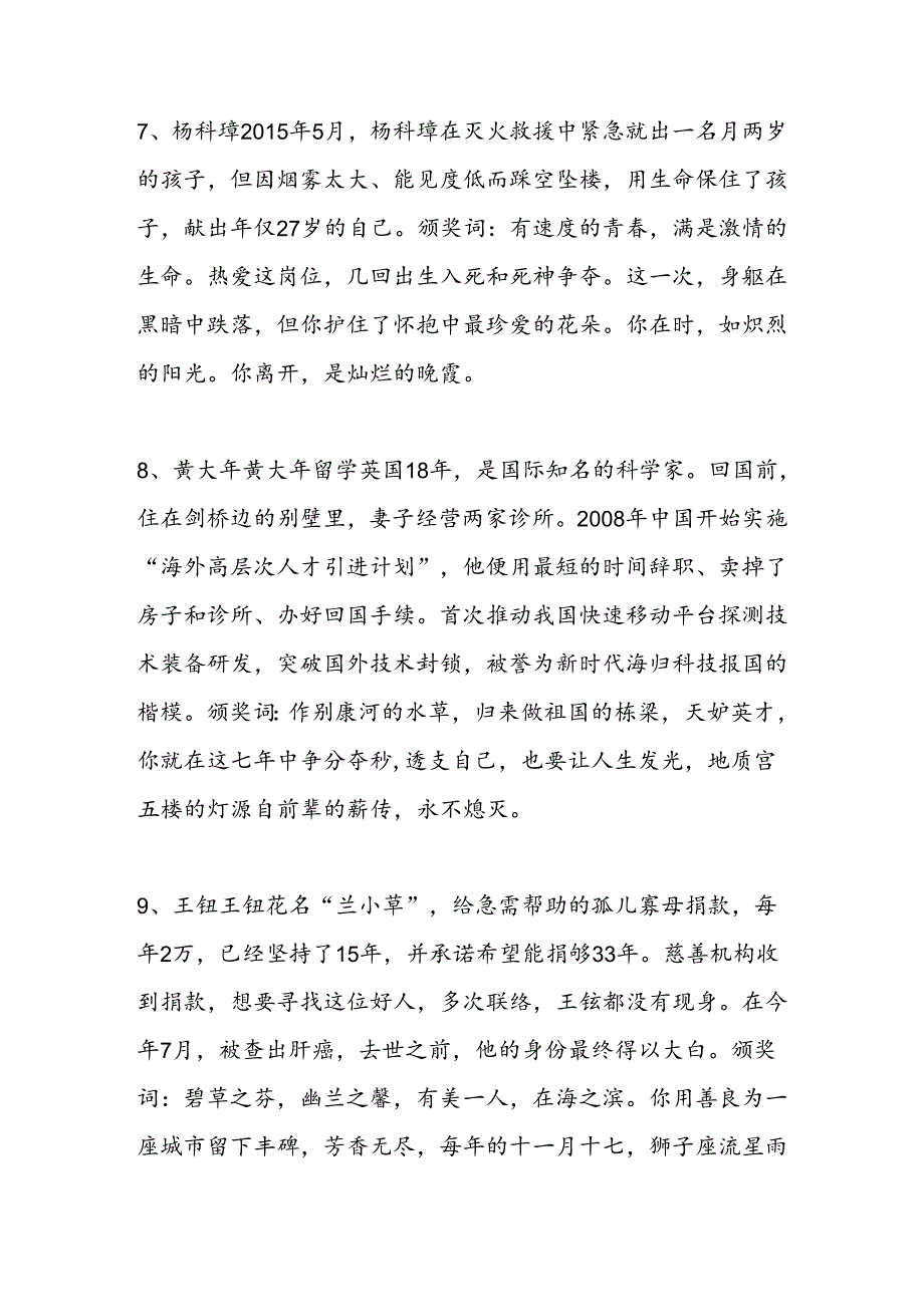 2022年时事人物素材.docx_第3页