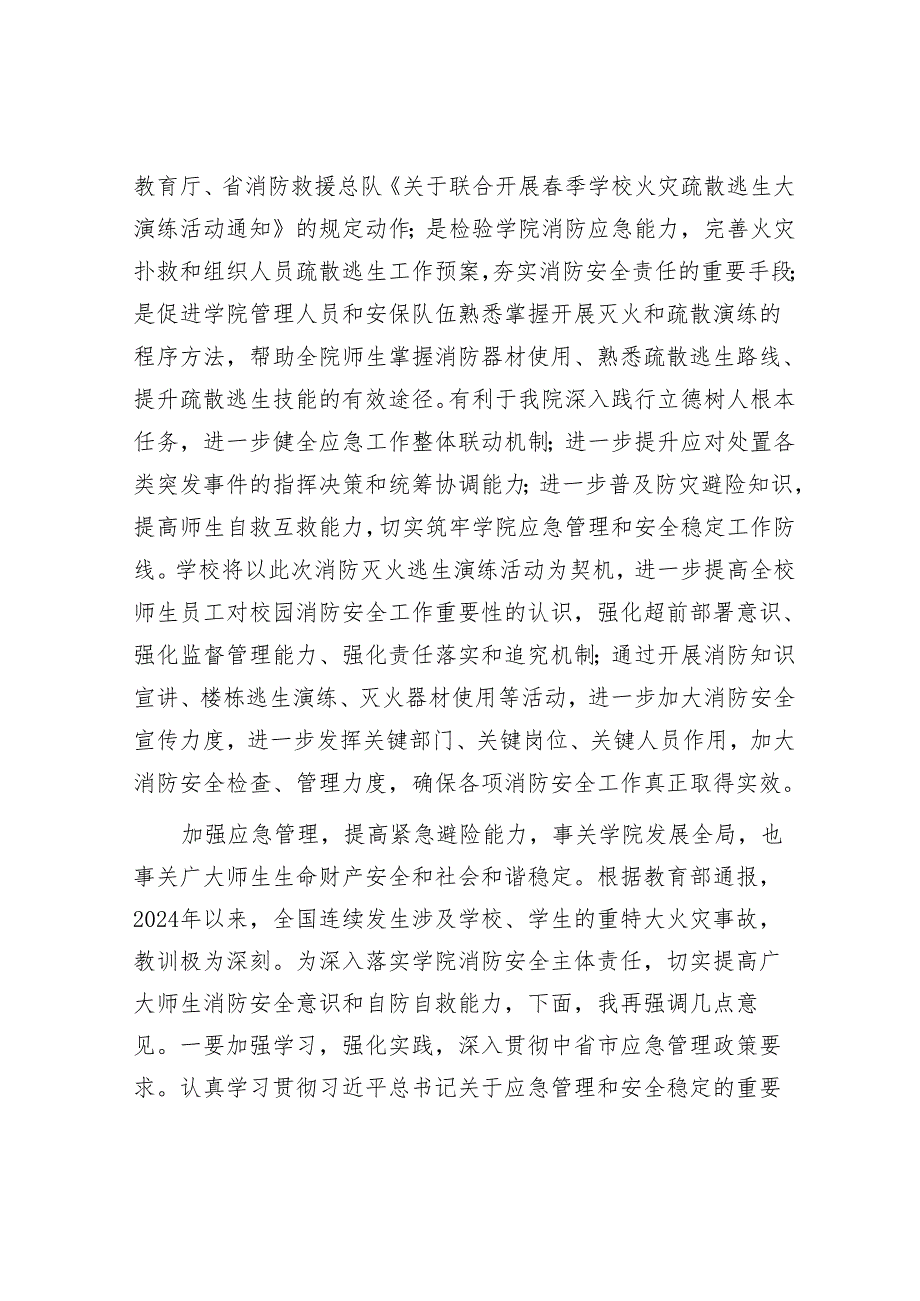 在大学消防灭火逃生演练上的讲话&2024年“4·15”全民国家安全教育日主题活动方案.docx_第2页