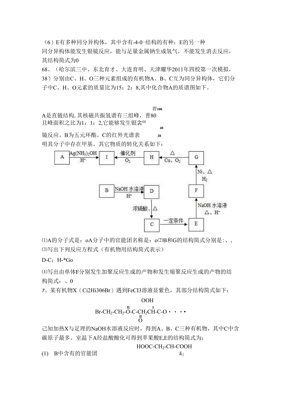 有机定稿第1920讲.docx_第2页