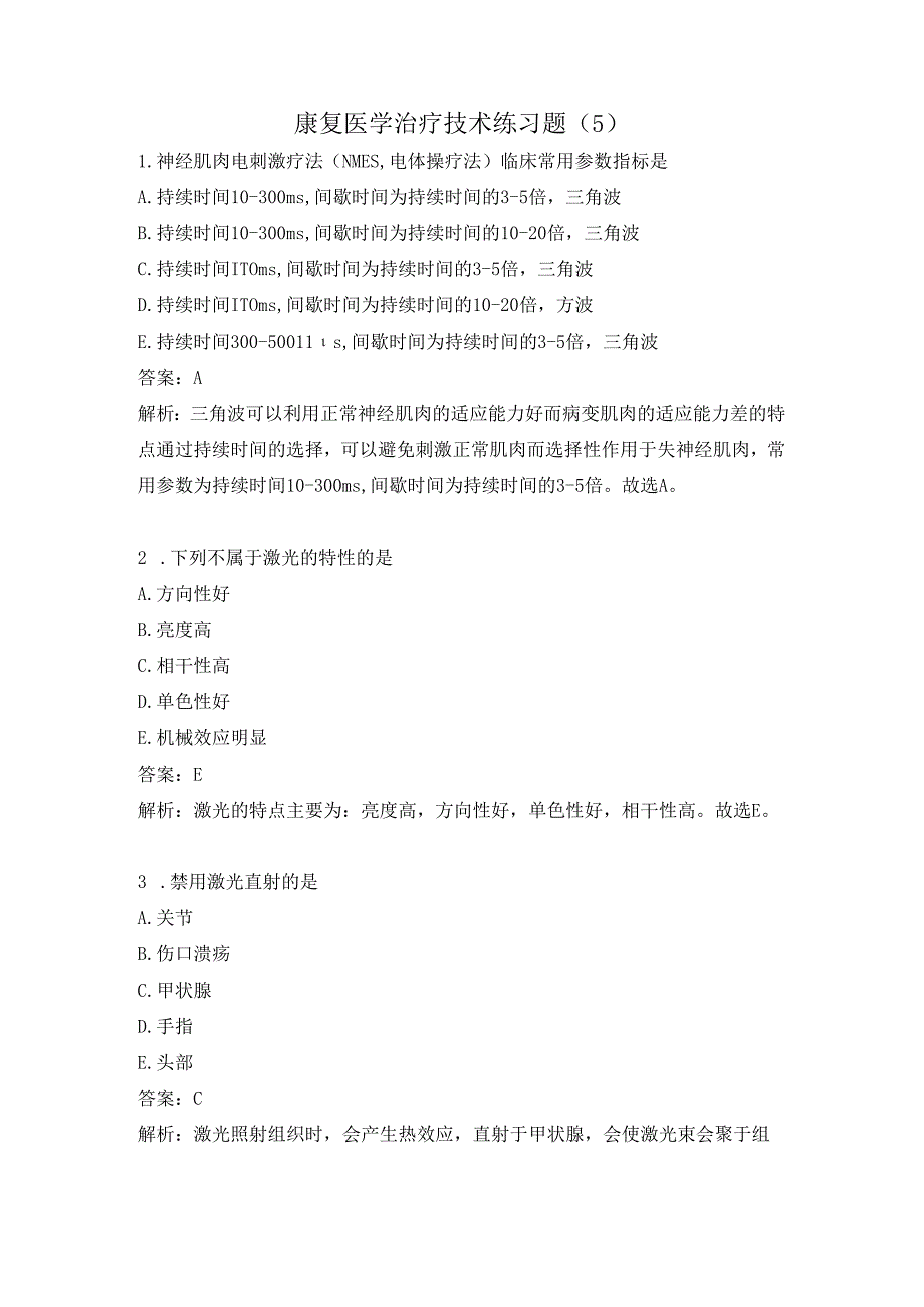 康复医学治疗技术练习题（5）.docx_第1页