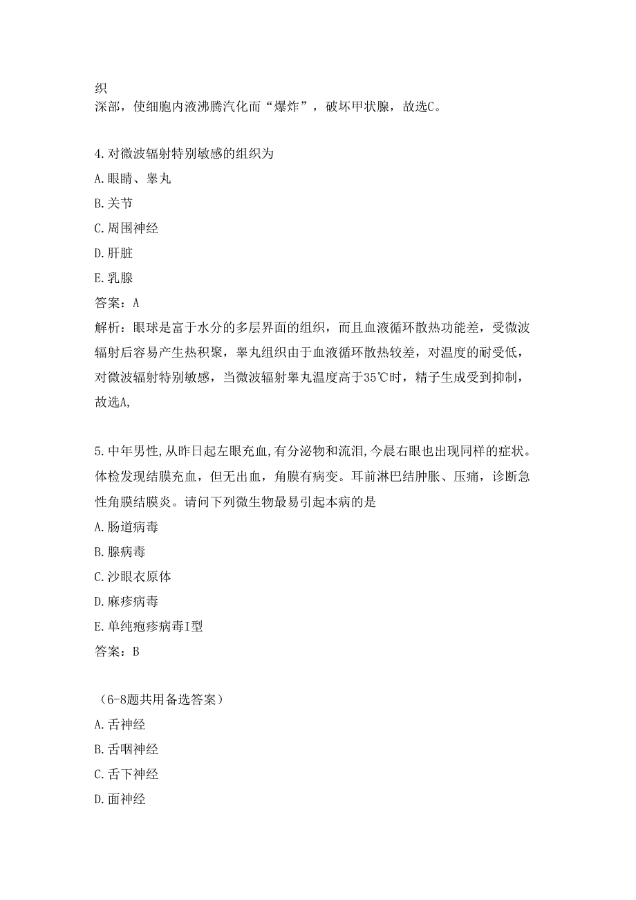 康复医学治疗技术练习题（5）.docx_第2页