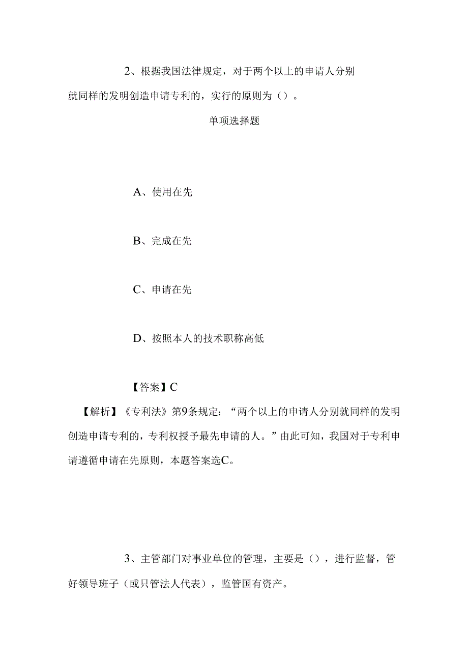 事业单位招聘考试复习资料-2019年国家气象中心（中央气象台）应届毕业生补招试题及答案解析.docx_第2页