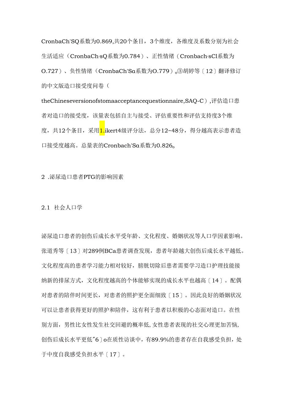 膀胱癌术后造口患者创伤后成长的研究进展2024.docx_第3页