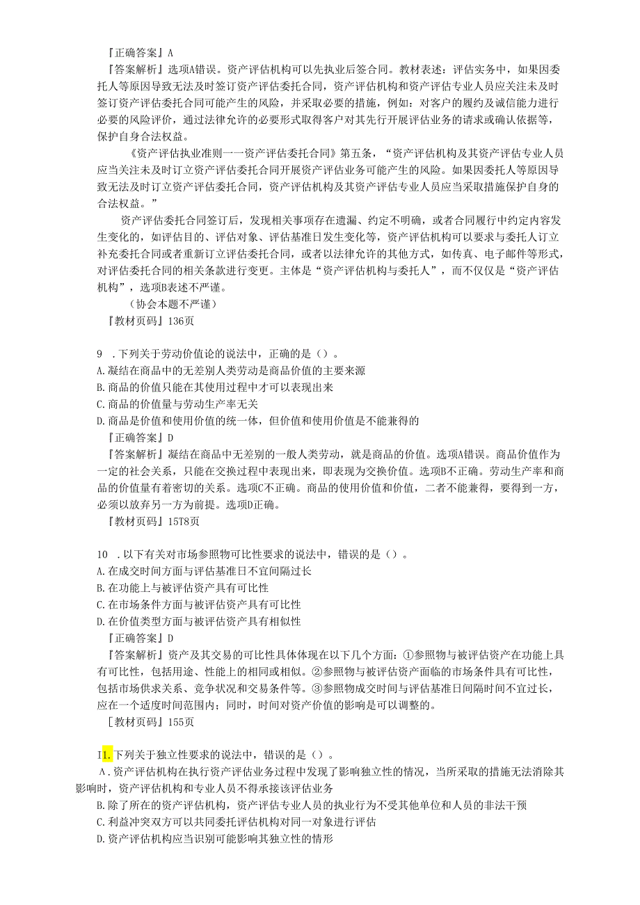 2019评估基础协会模拟题及答案.docx_第3页