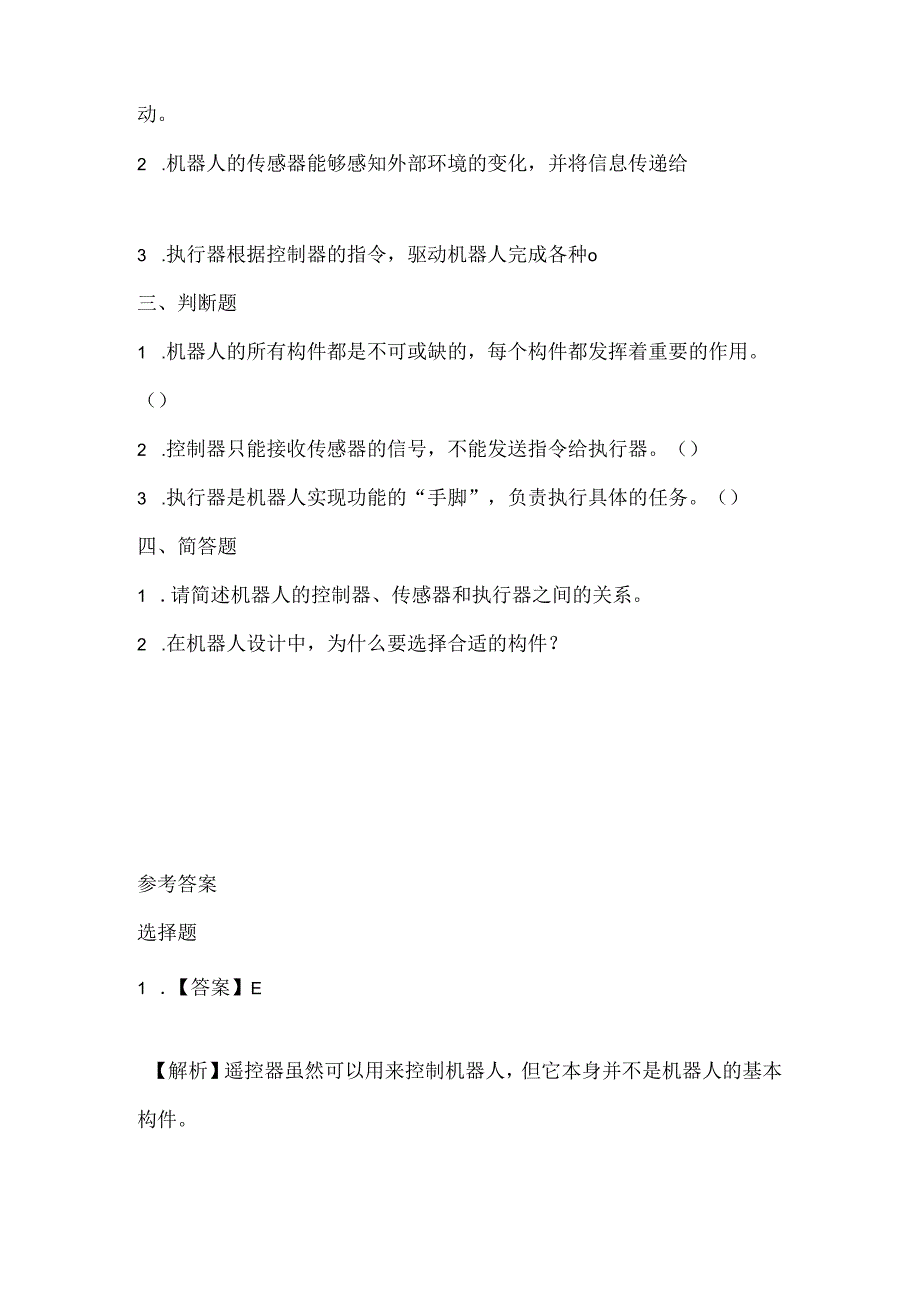 闽教版（2020）信息技术六年级《认识机器人构件》课堂练习及课文知识点.docx_第2页