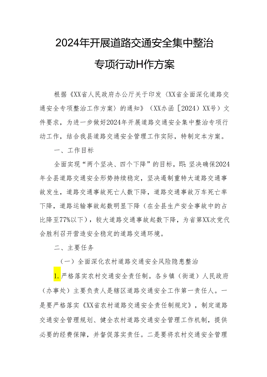 2024区县开展《道路交通安全集中整治》专项行动工作方案.docx_第1页