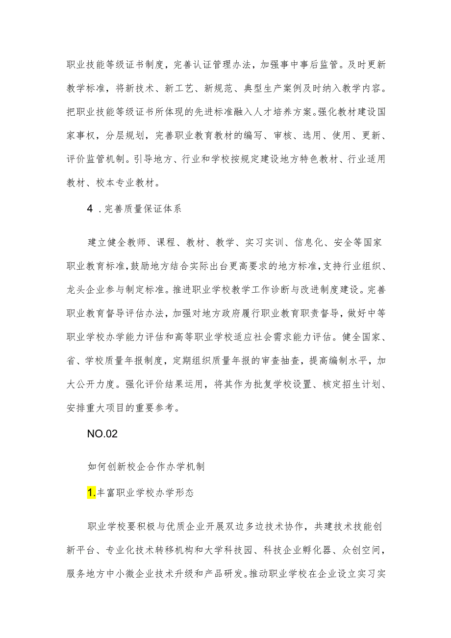 全国职校技能大赛教学能力比赛现场决赛答辩题库及答辩要点.docx_第2页